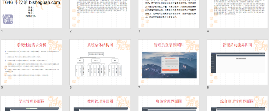 班级综合测评管理系统PPT截图