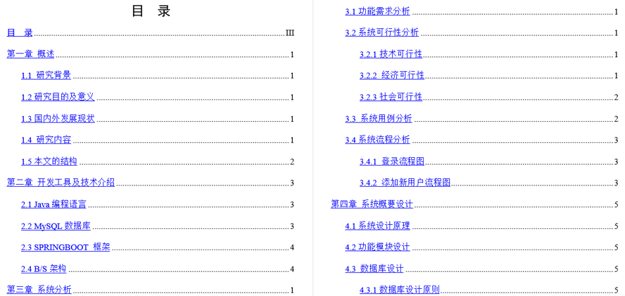智能菜谱推荐系统毕业论文截图