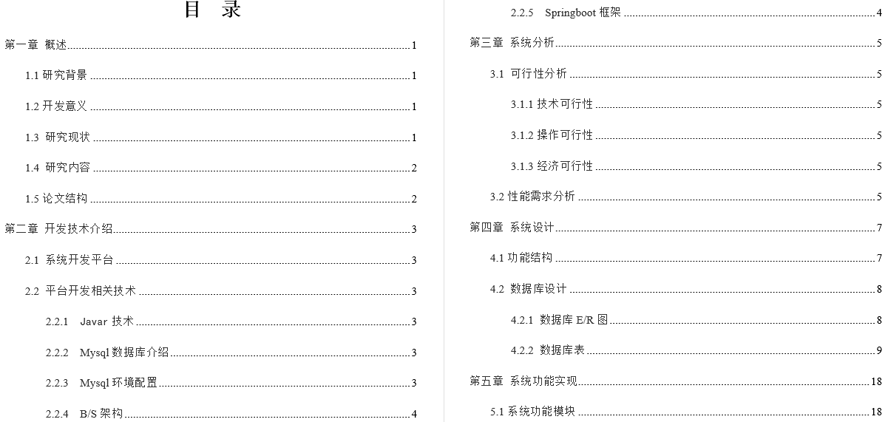 校园疫情防控系统毕业论文截图