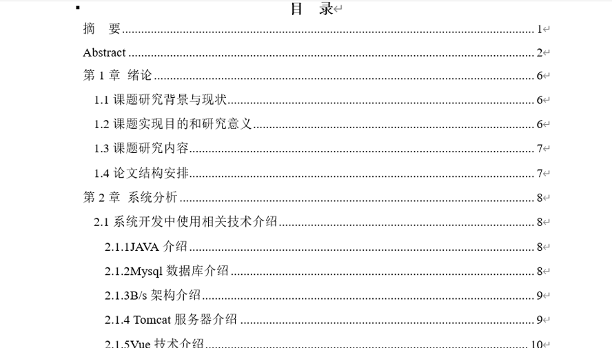 房地产销售管理系统的设计与实现毕业论文截图