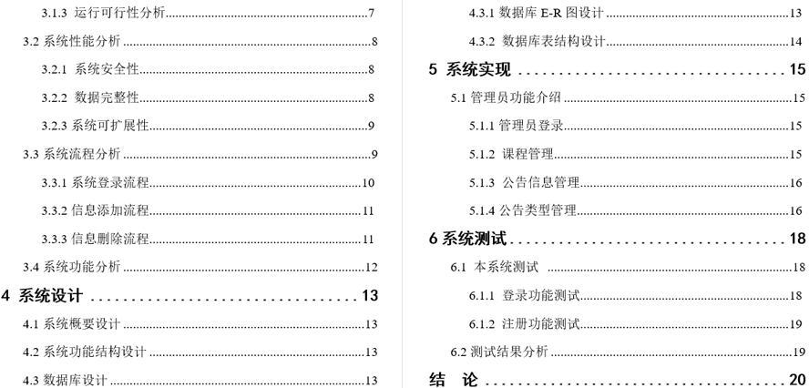 学生信息管理系统毕业论文截图