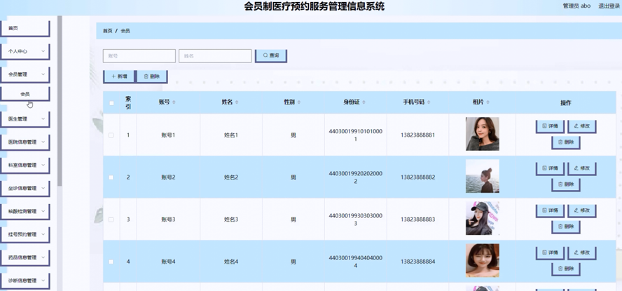 会员制医疗预约服务管理信息系统模板截图