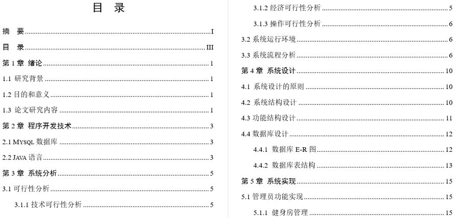 健身房管理系统毕业论文截图