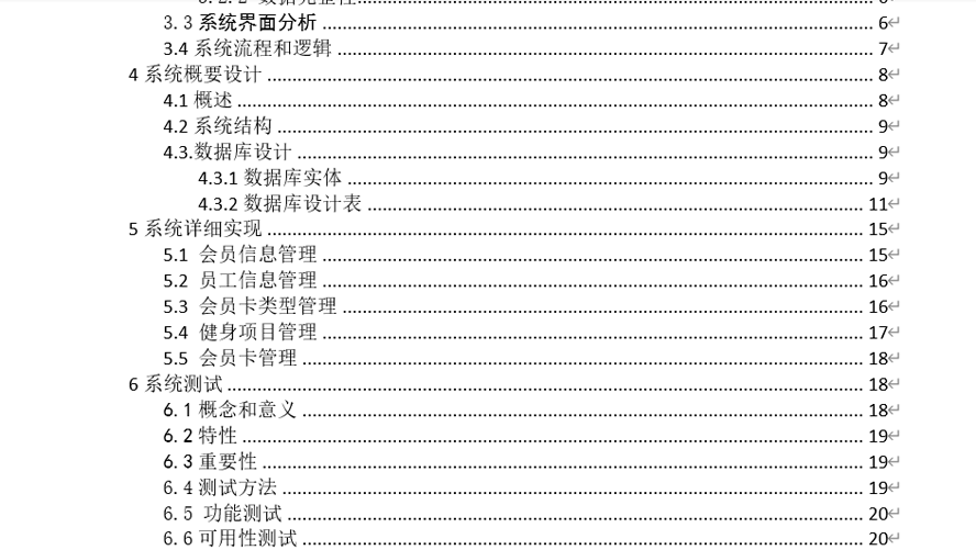 健身房管理系统毕业论文截图