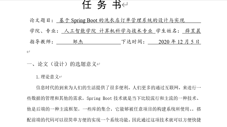 洗衣店订单管理系统任务书截图
