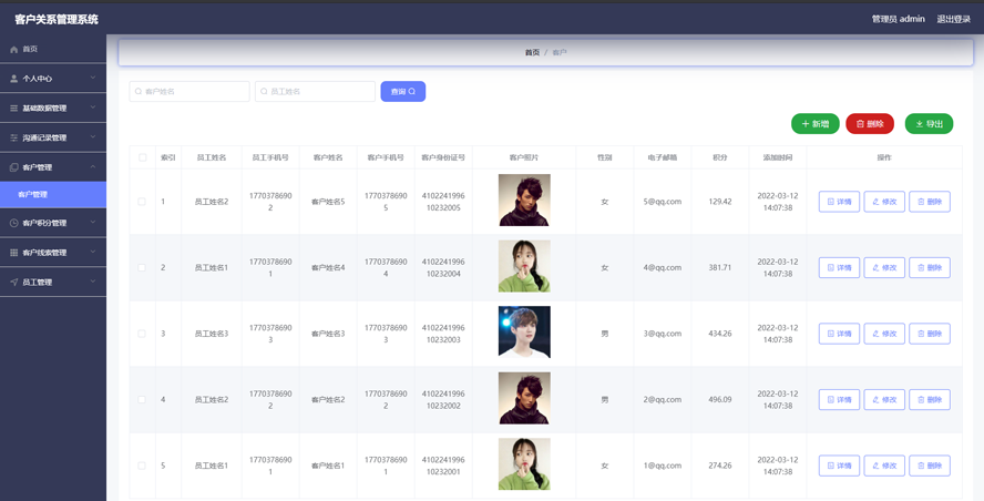 客户关系管理系统(crm)的设计与实现