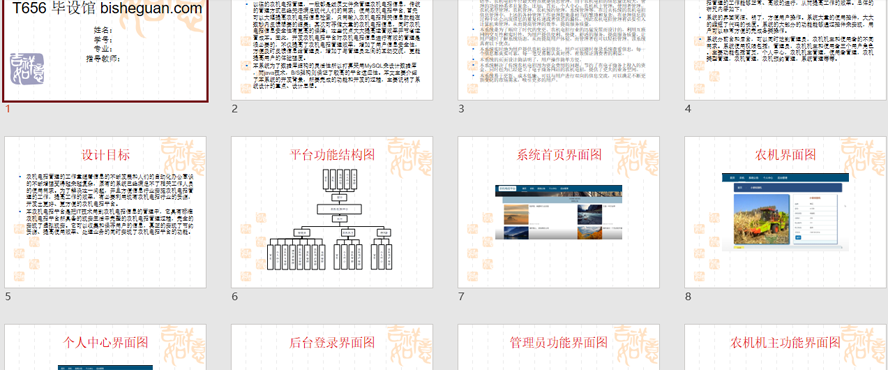 农机电招平台PPT截图