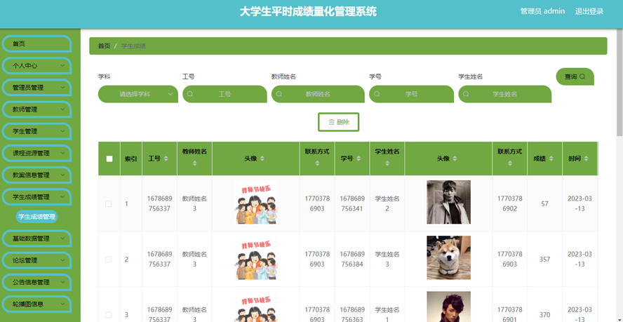 大学生平时成绩量化管理系统模板截图