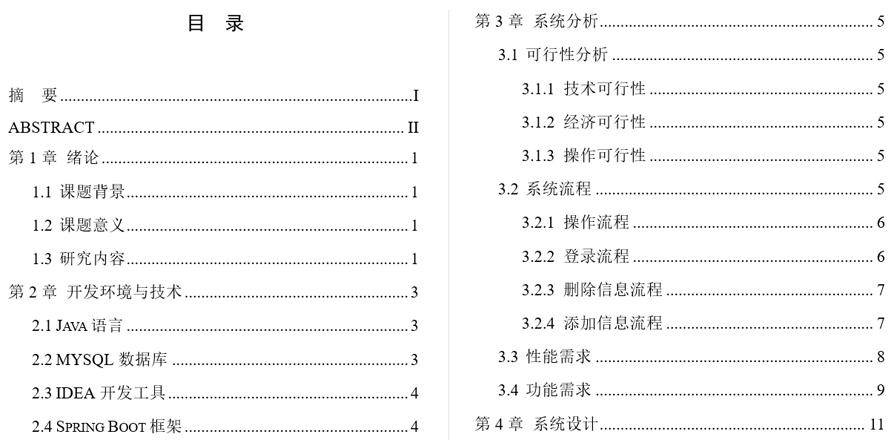 相亲网站毕业论文截图