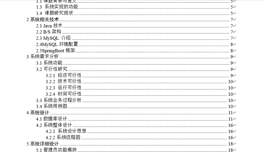 时间管理系统毕业论文截图
