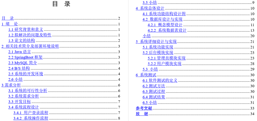 饮食分享平台毕业论文截图