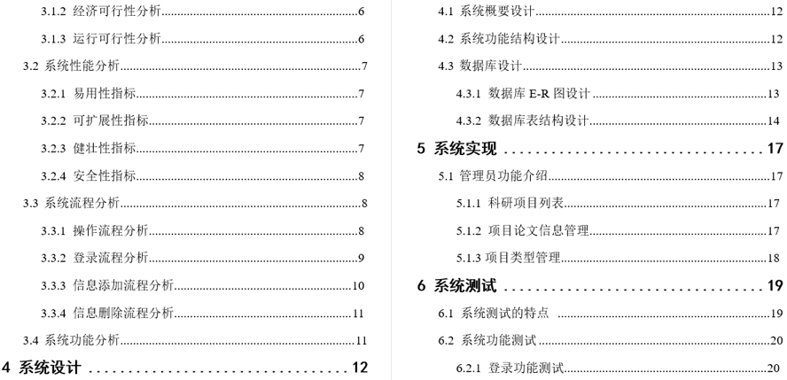 科研工作量管理系统的设计与实现毕业论文截图