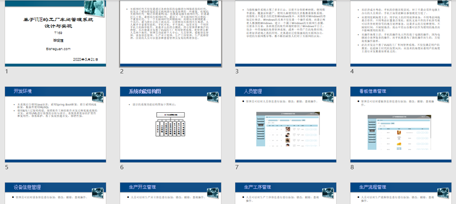 工厂车间管理系统的设计PPT截图