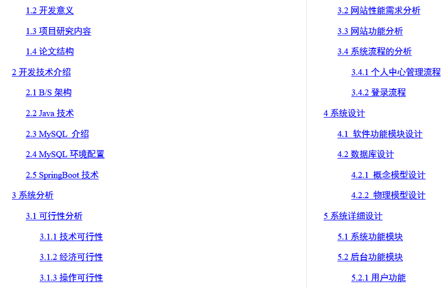 生鲜交易系统毕业论文截图