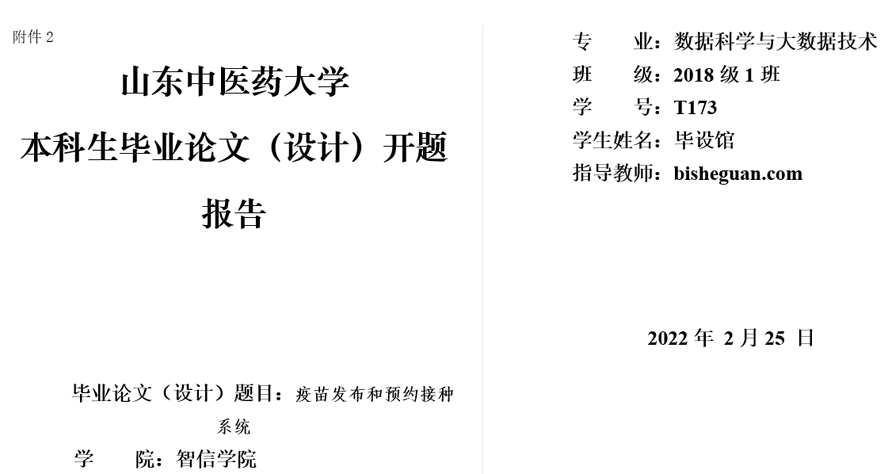 疫苗发布和接种预约系统开题报告截图