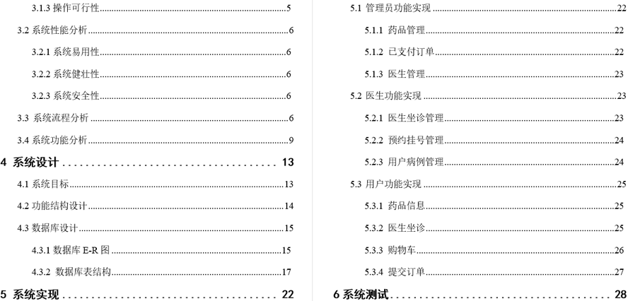 在线医疗服务系统毕业论文截图