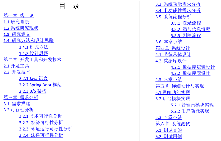 流浪猫狗救助救援网站毕业论文截图