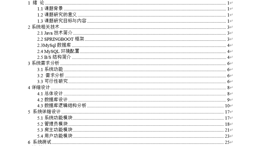 大学生租房系统毕业论文截图