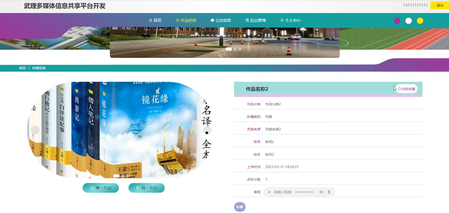 武理多媒体信息共享平台开发模板截图
