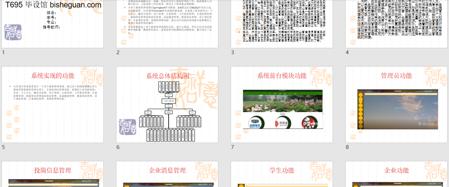 学生就业管理系统PPT截图