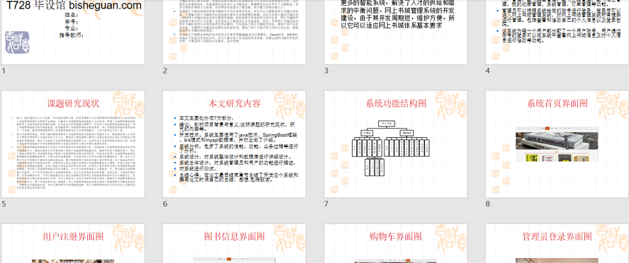 网上书城PPT截图