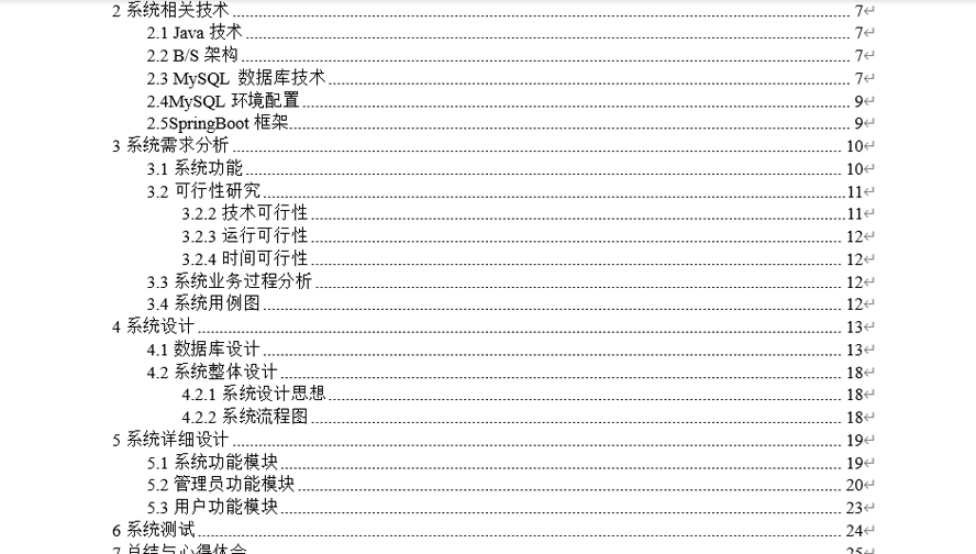 家乡特色推荐系统毕业论文截图