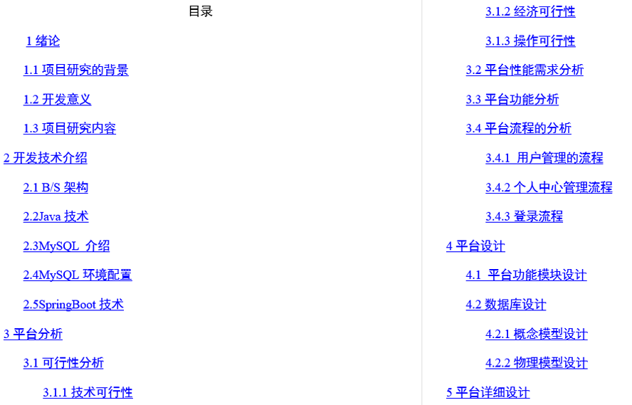 书籍学习平台毕业论文截图