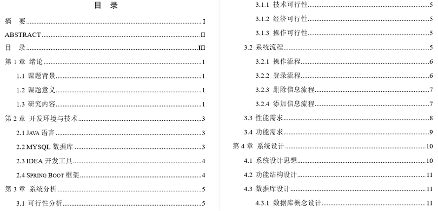 社区疫情管理系统毕业论文截图