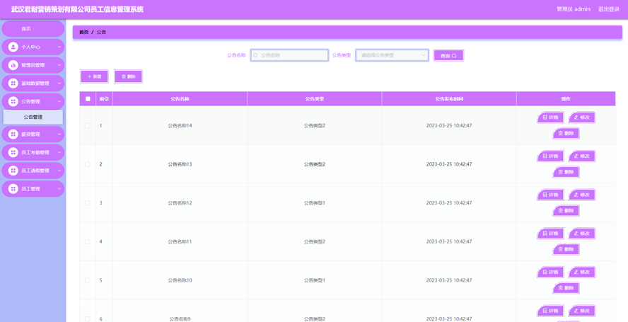 营销策划有限公司员工信息管理系统模板截图