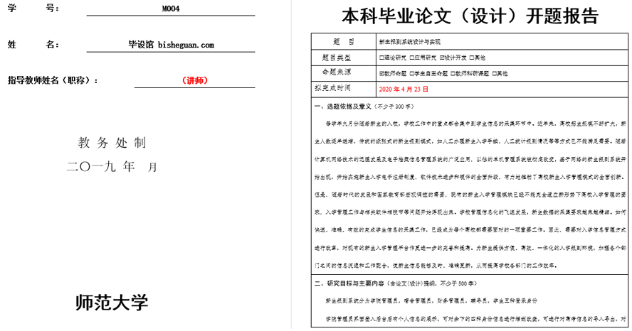 新生报到系统开题报告截图