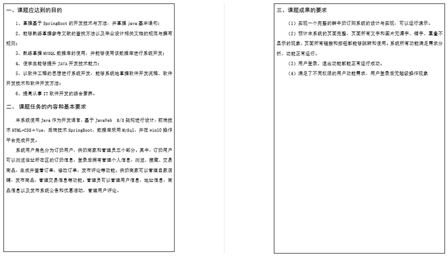 鲜牛奶订购系统的设计与实现任务书截图
