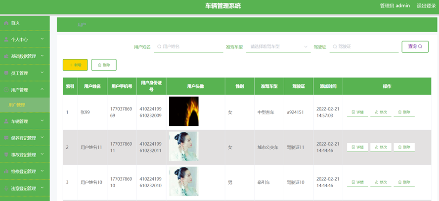 车辆管理系统模板截图