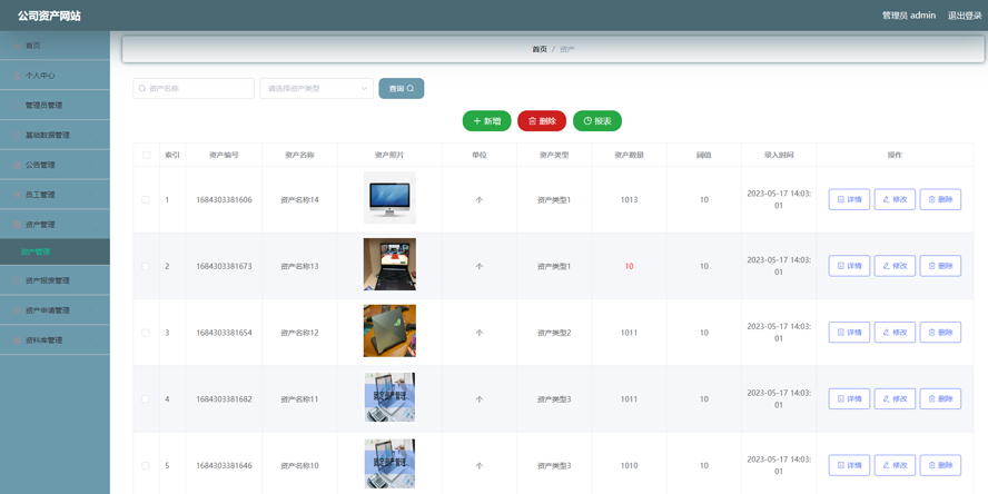 公司资产网站