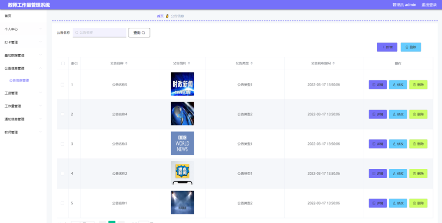 教师工作量管理系统模板截图