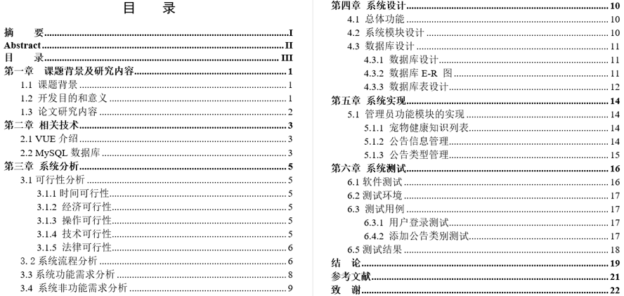 宠物健康咨询系统毕业论文截图