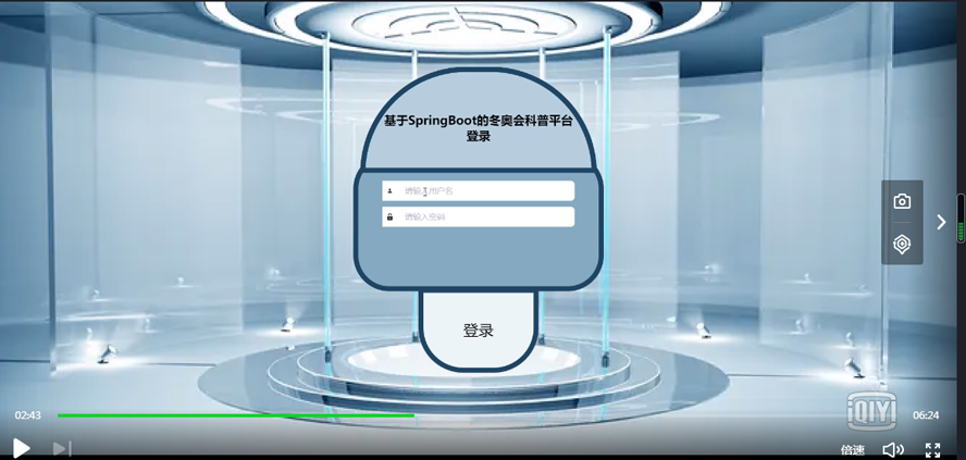 冬奥会科普平台