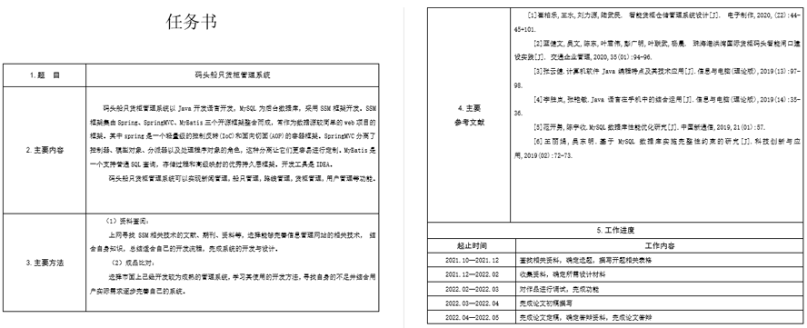 码头船只货柜管理系统任务书截图