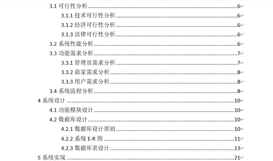 pc端仿淘宝系统毕业论文截图
