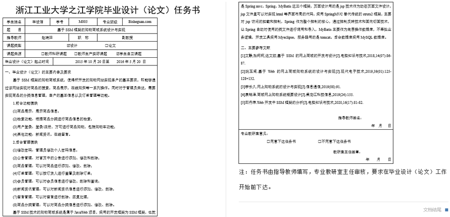 购物商城系统任务书截图