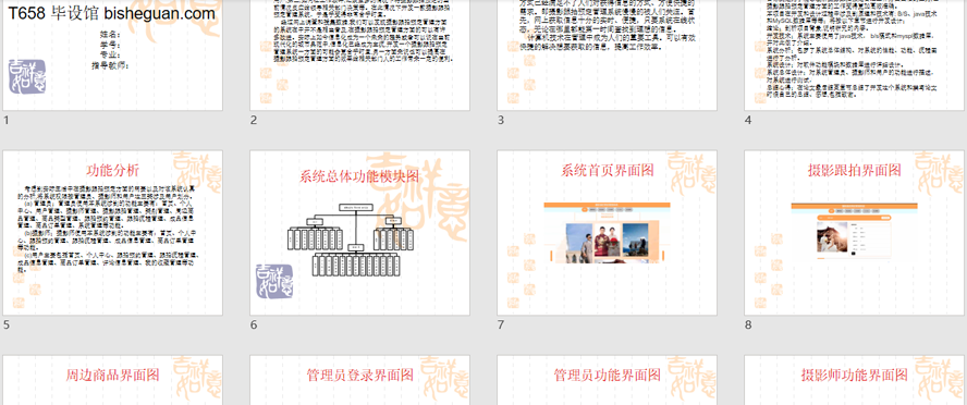 摄影跟拍预定管理系统PPT截图