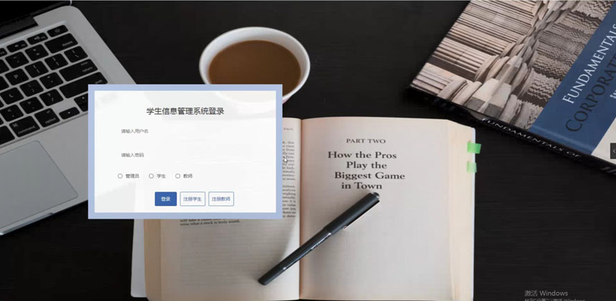 学生信息管理系统