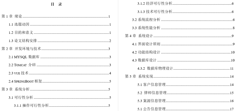 律师事务所案件管理系统的设计与开发毕业论文截图