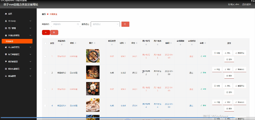 地方美食分享网站模板截图