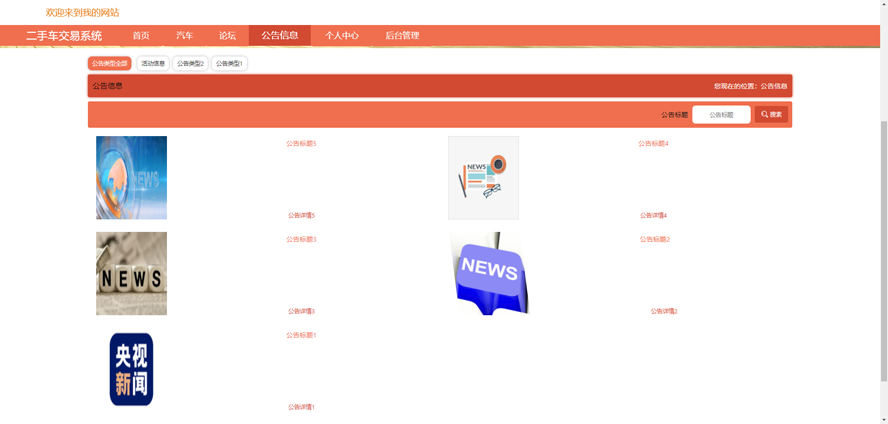 二手车交易系统的设计与实现模板截图