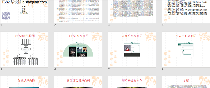 原创歌曲分享平台PPT截图