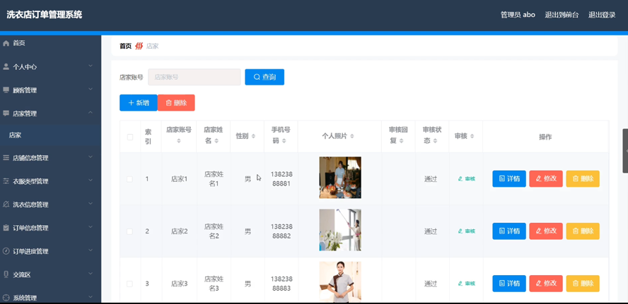 洗衣店订单管理系统模板截图