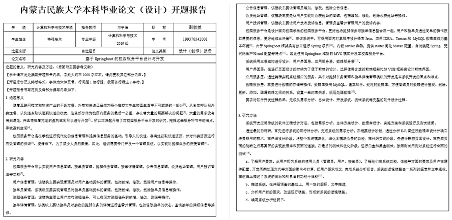 校园服务平台设计与开发开题报告截图