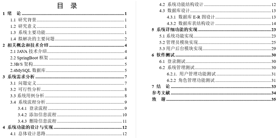 智能停车计费系统设计与实现毕业论文截图