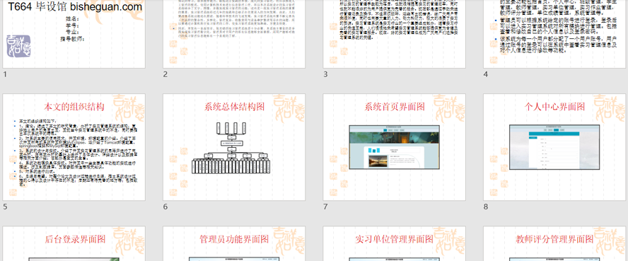实习管理系统PPT截图