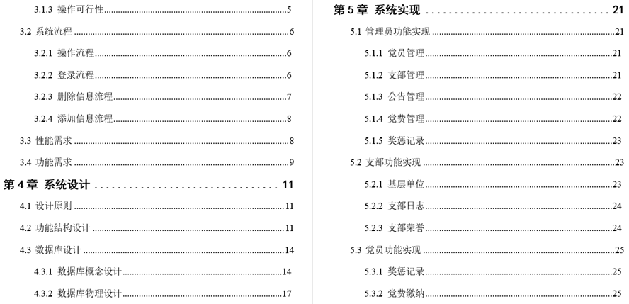 学院党员管理系统毕业论文截图